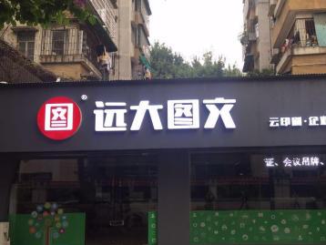 图 广告字kt板背景板x展架易拉宝礼品定制 广州印刷包装