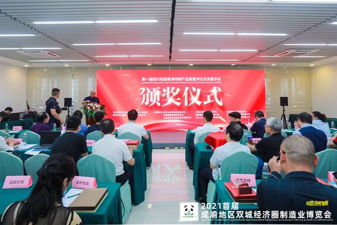 【展后报告】2021首届成渝地区双城经济圈制造业博览会--唱好“双城记”,制造业协同高质量发展