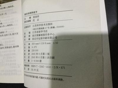 【图】糖尿病调养食方_网上拍卖信息_孔夫子拍卖网