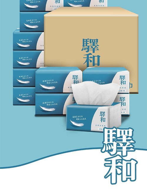 驿和天然竹浆抽纸24包装装 漂白