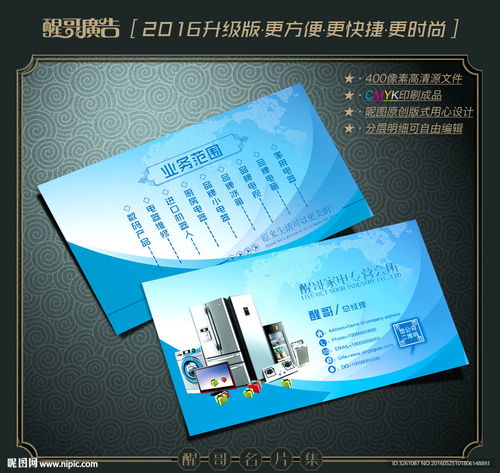 电器公司名片图片